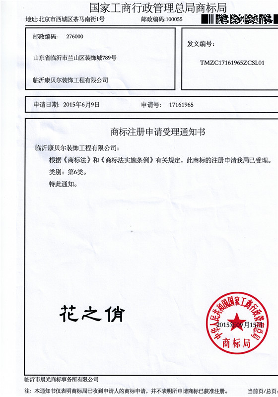花之俏商標證