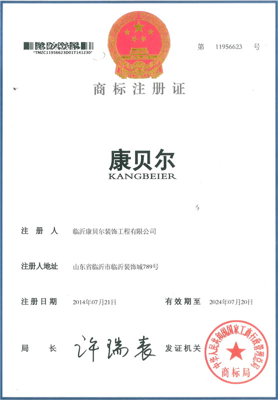 商標注（zhù）冊證