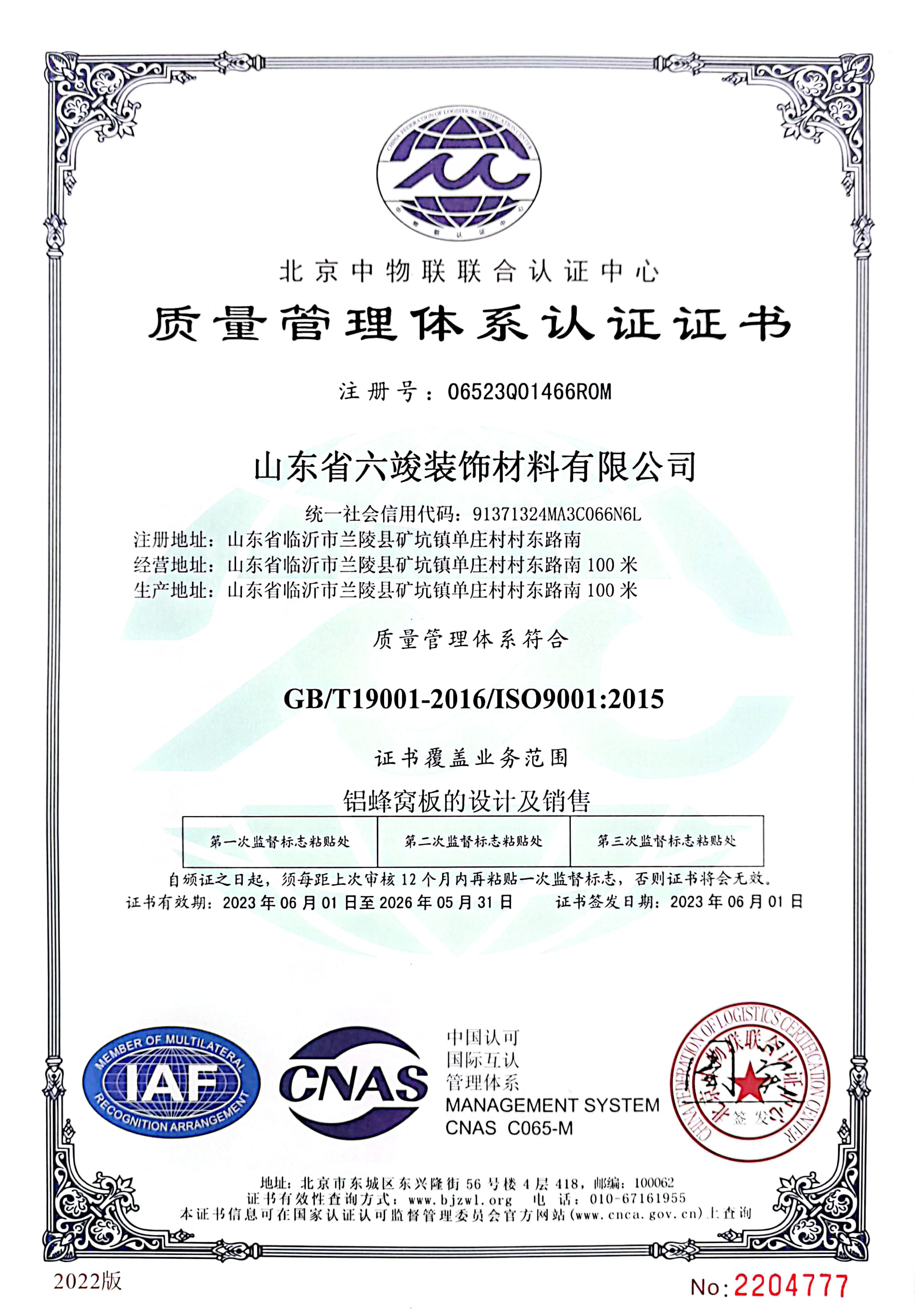 質量管理體係（xì）認證證書